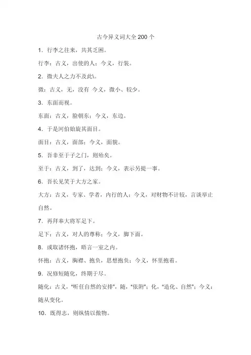古今异义词大全200个