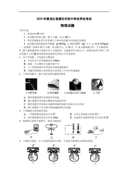 2019年黑龙江省绥化市初中毕业学业考试(中考)物理试题(word版 有答案)