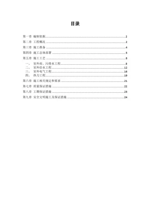室外综合管网施工方案(含给水、热力、排水)