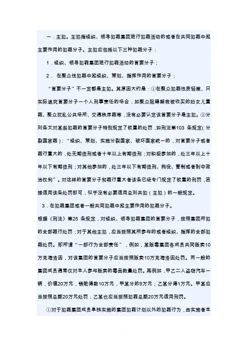 共同犯罪人的种类及其刑事责任