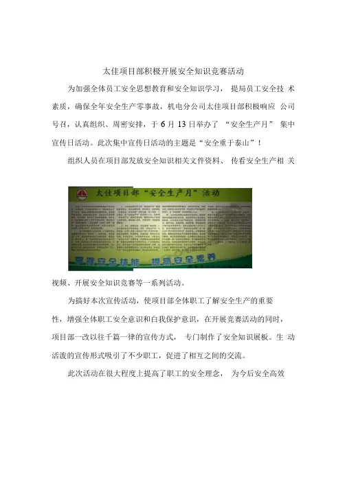 安全知识竞赛宣传报道