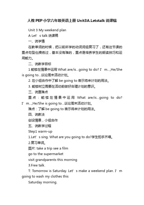 人教PEP小学六年级英语上册Unit3A.Letstalk说课稿