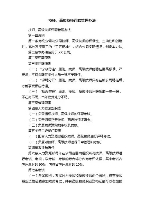 技师、高级技师评聘管理办法