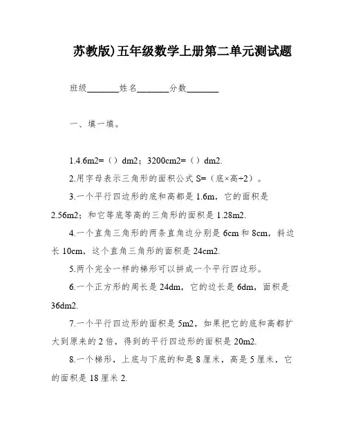 苏教版)五年级数学上册第二单元测试题