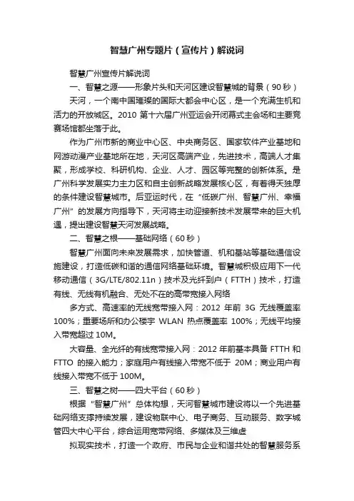 智慧广州专题片（宣传片）解说词