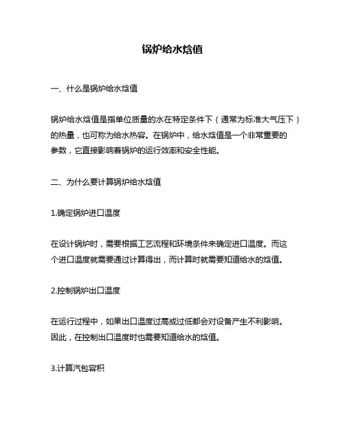 锅炉给水焓值