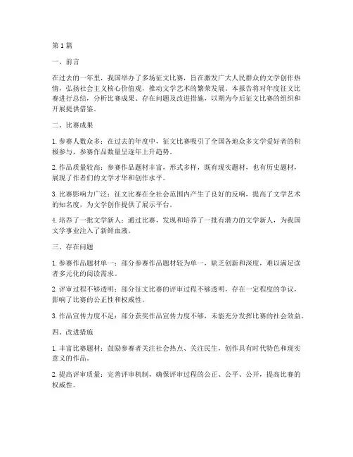 征文比赛年度总结报告(3篇)