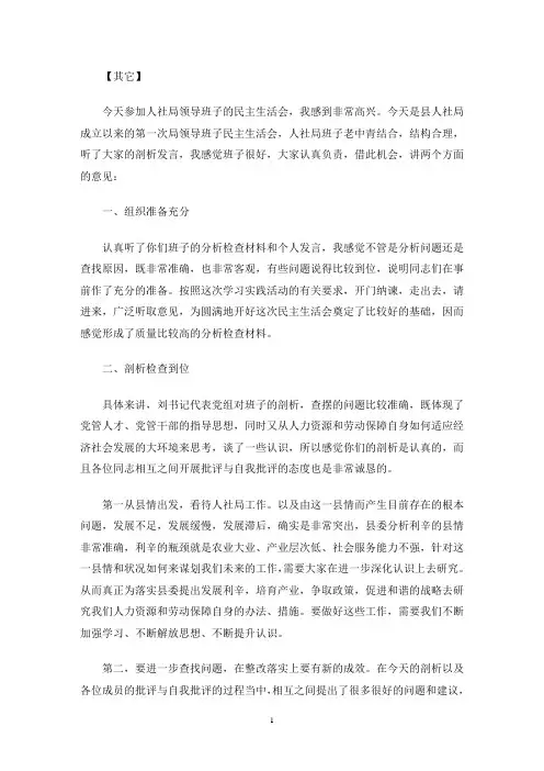 2021年组织生活个人发言提纲(最新)