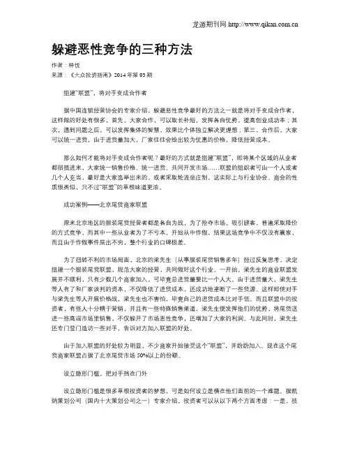躲避恶性竞争的三种方法