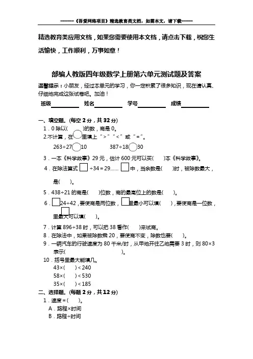 部编人教版四年级数学上册第六单元测试题及答案