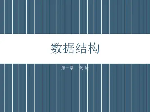 02331自考数据结构 第二章 线性表