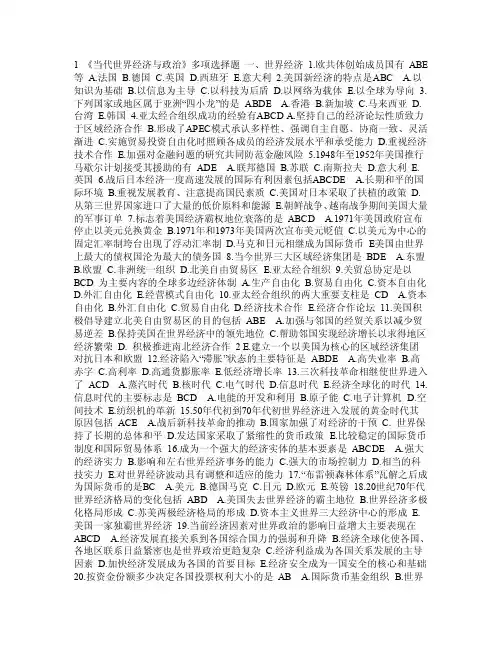 当代世界经济与政治多选题