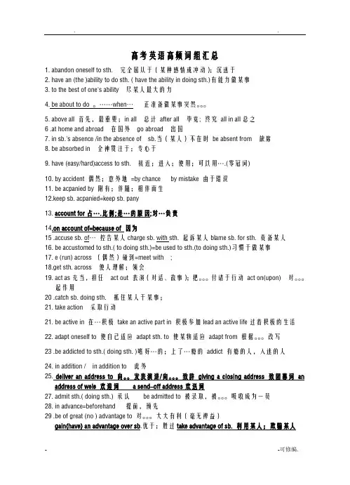 高考英语高频词组汇总 3