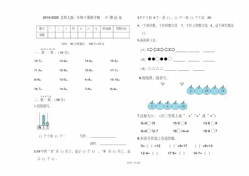 2019-2020北师大版一年级下学期数学期中测试卷