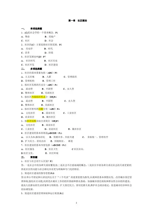 城市社区建设概论