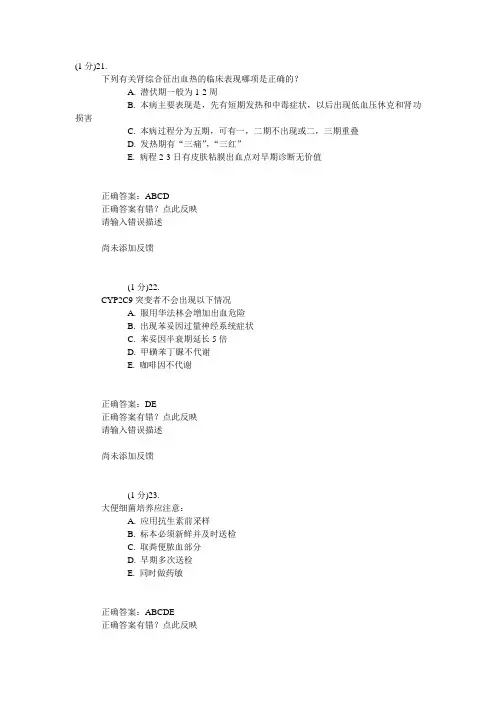 广东省住院医师规范化药理学和传染病试卷十四
