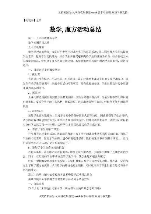 【总结】数学魔方活动总结