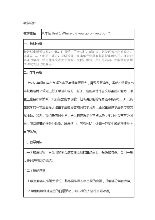 英语人教版八年级上册Unit1 Where did you go