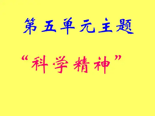 新人教版六年级下册语文5人教版语文六下第五单元复习课件