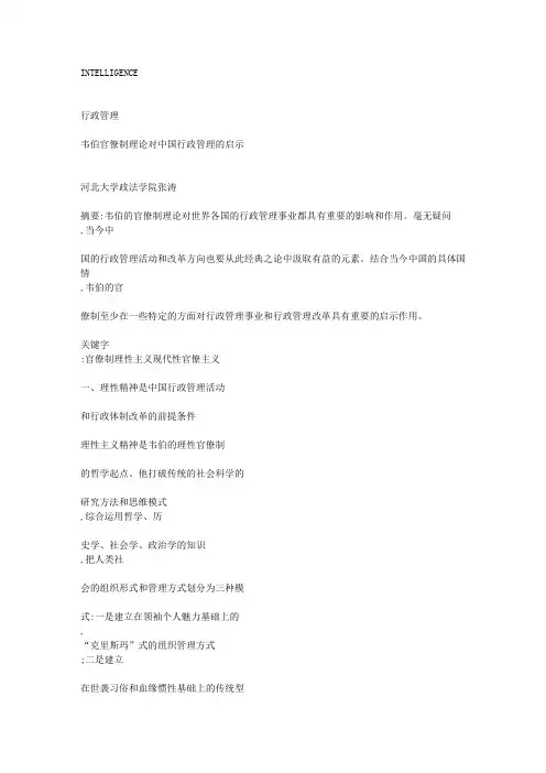韦伯官僚制理论对中国行政管理的启示