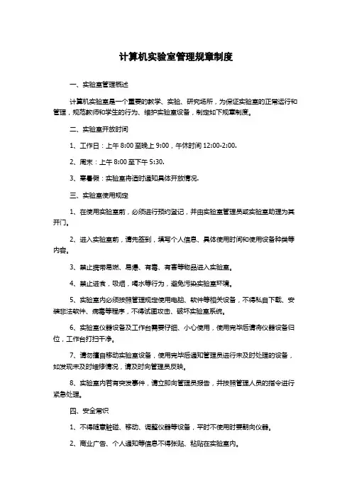 计算机实验室管理规章制度