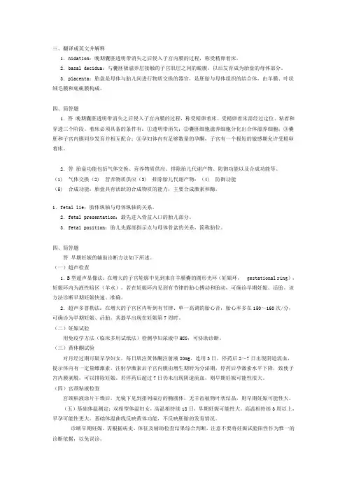 妇产科名词解释 简答题重点。