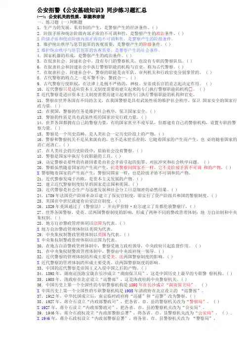 公安招警《公安基础知识》同步练习题