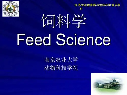 饲料学