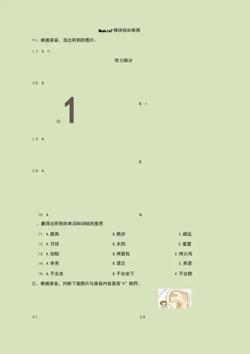 外研版(三起点)五年级英语上册《Module7_模块综合检测》