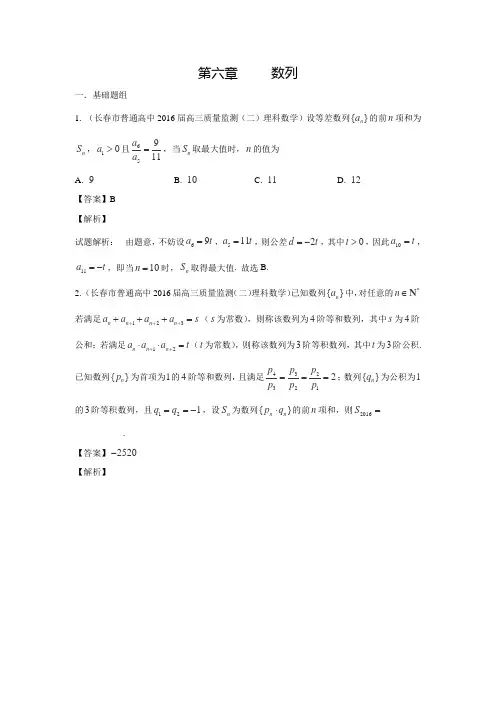 决胜高考数学全国名校试题分项汇编(新课标Ⅱ特刊)：专题06 数列(第03期)(含答案解析)