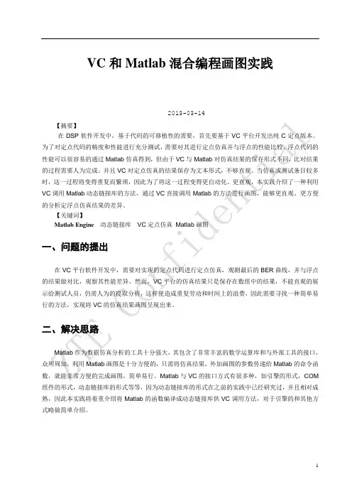 VC和matlab混合编程画图实践