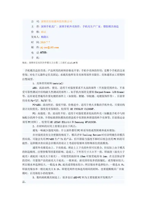 手机模具及结构工艺