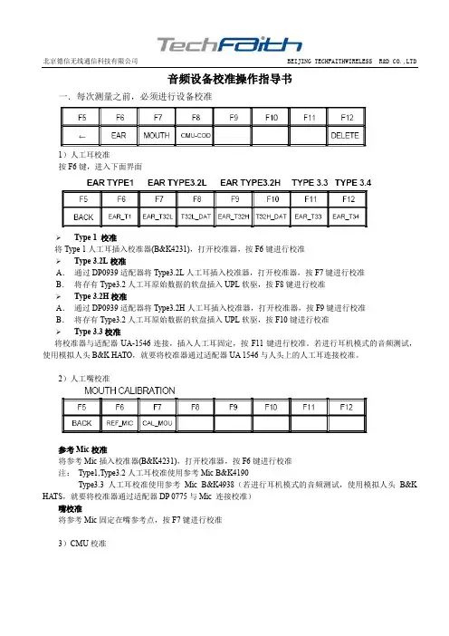 音频设备校准操作指导书