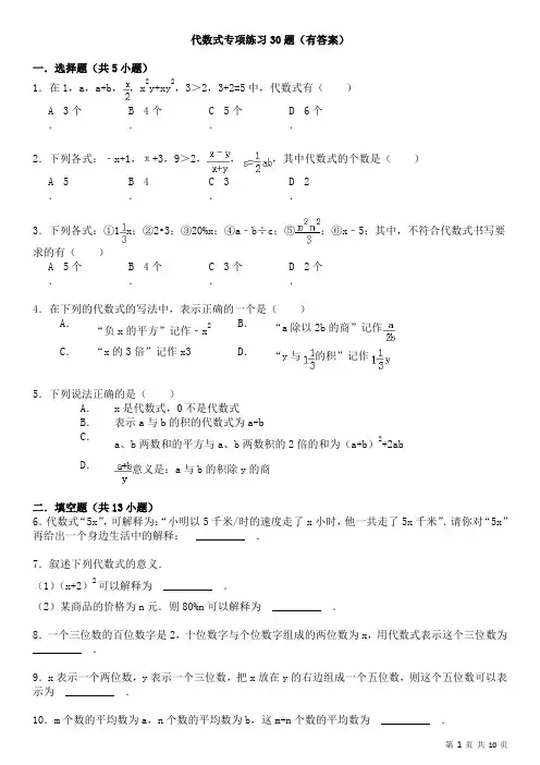 代数式典型例题专项练习30题(有答案)