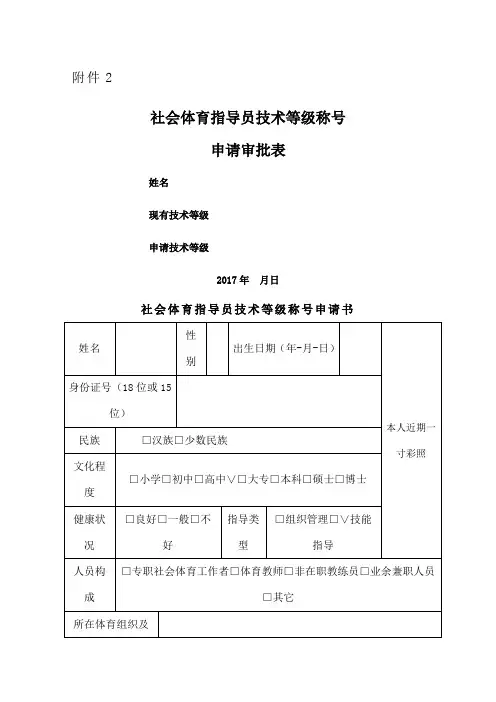 社会指导员申请表