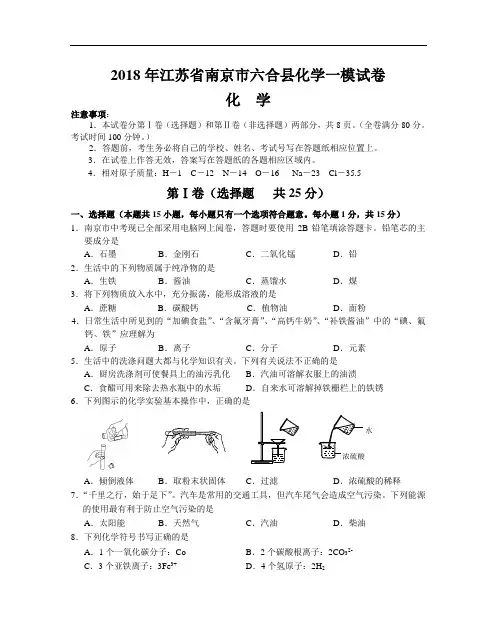 最新-2018年九年级化学中考一模检测卷及答案【江苏省南京市六合县】 精品