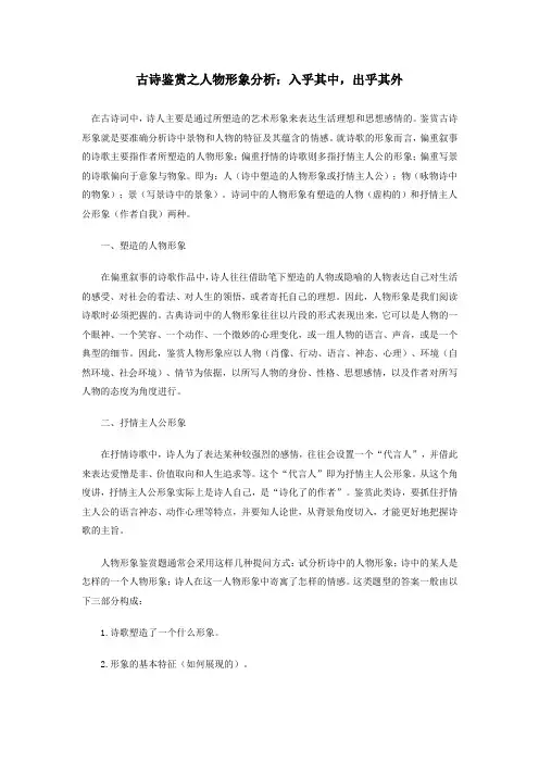 古诗鉴赏之人物形象分析