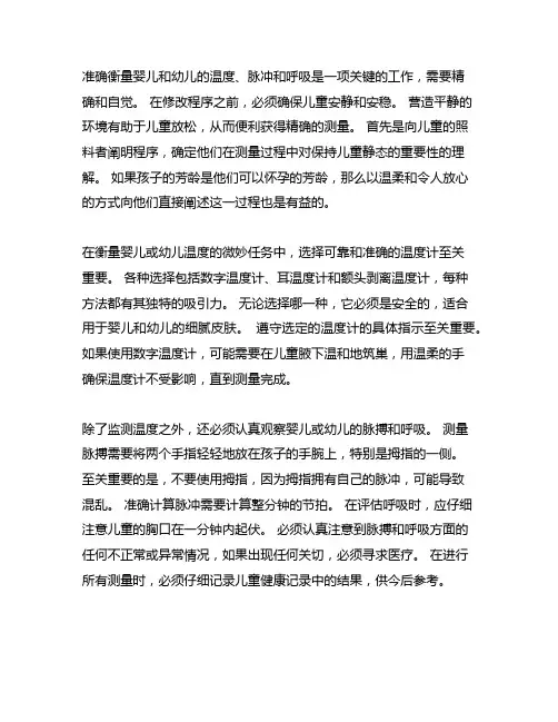 婴幼儿体温脉搏呼吸测量操作流程