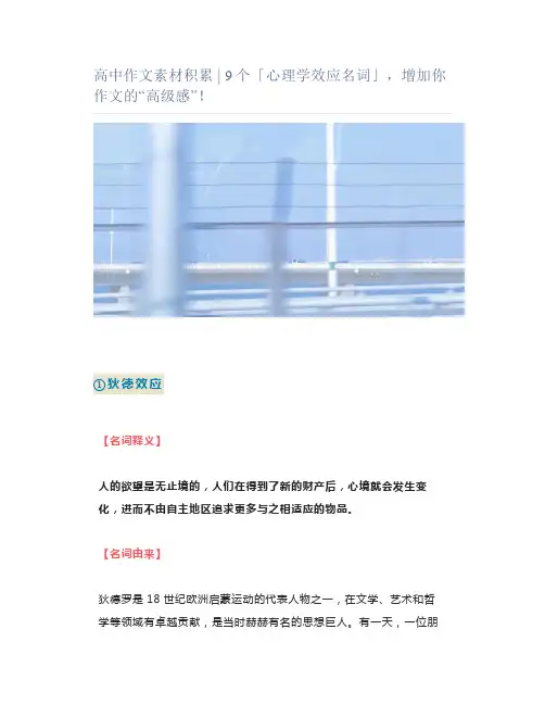 高中作文素材积累 ｜ 9个「心理学效应名词」,增加你作文的“高级感”!