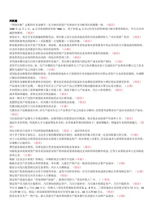 2011会计继续教育“初级会计实务”判断题