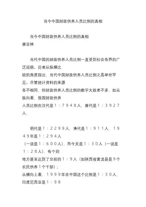 当今中国财政供养人员比例的真相
