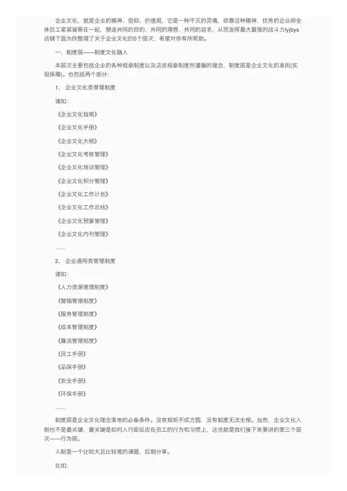 企业文化的5个层次