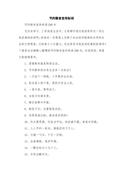 节约粮食宣传标语