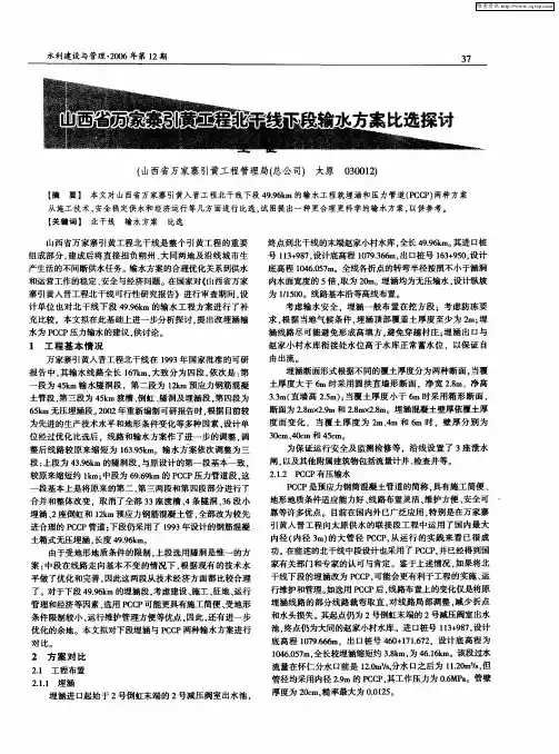 山西省万家寨引黄工程北干线下段输水方案比选探讨