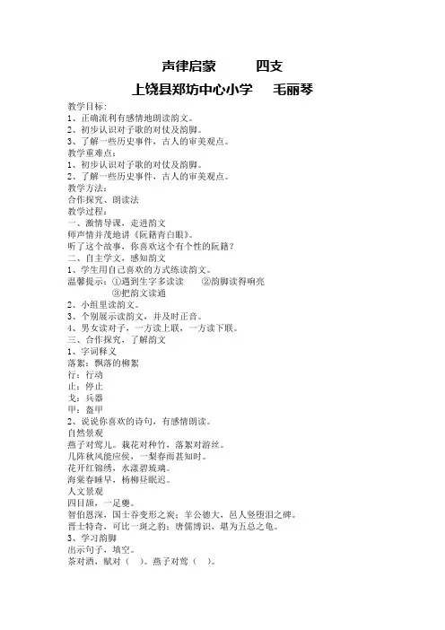 声律启蒙教案      四支