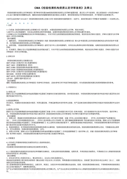 CMA《检验检测机构资质认定评审准则》及释义