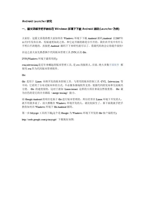 Android Launcher研究