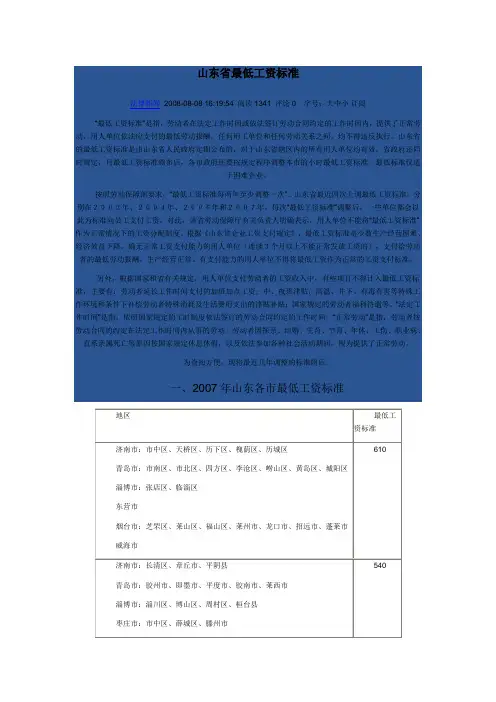 05、06、07、08山东省最低工资标准数额