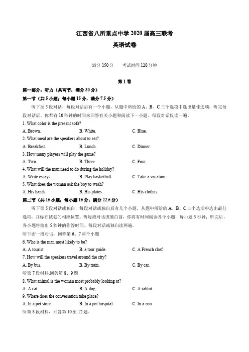 2020高三4月联考英语试题含答案