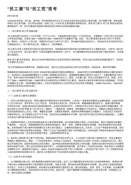 “民工潮”与“民工荒”思考
